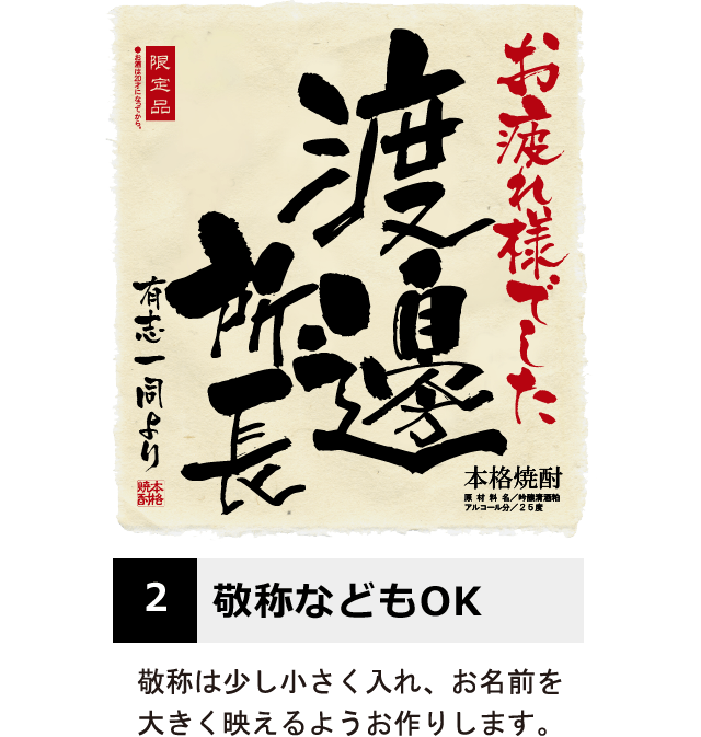 還暦の男性向けギフトにおすすめ 赤い瓶に名入れを施すプレゼント 撫子