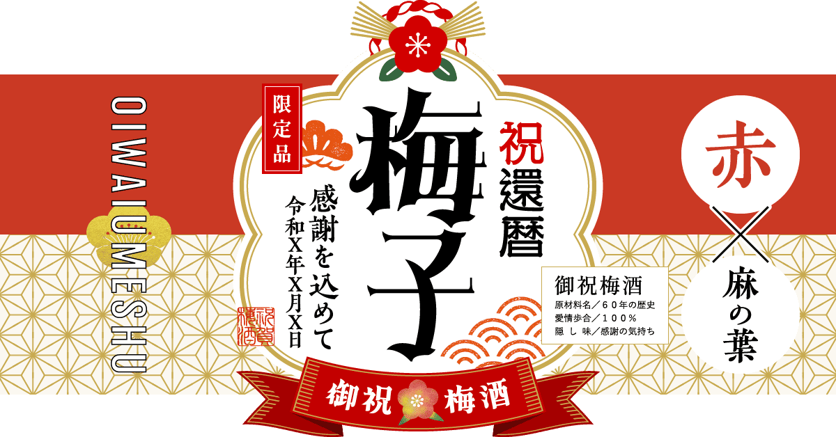 還暦祝いにおすすめの組み合わせ(紫×麻の葉文様)