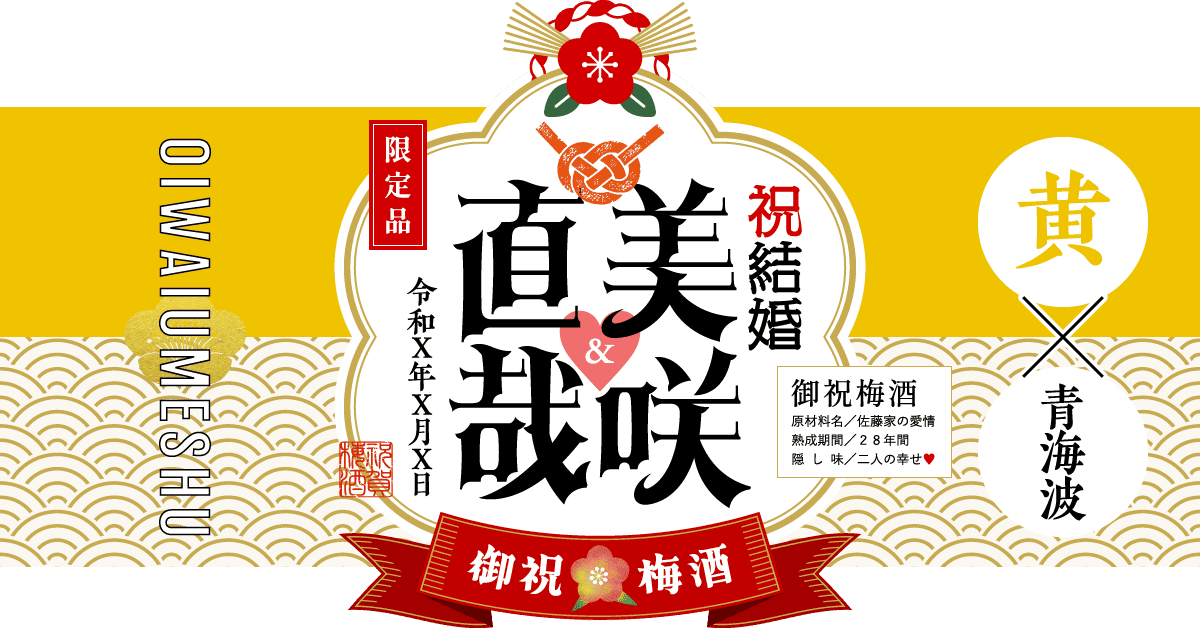 結婚のお祝いにおすすめの組み合わせ(赤×青海波文様)