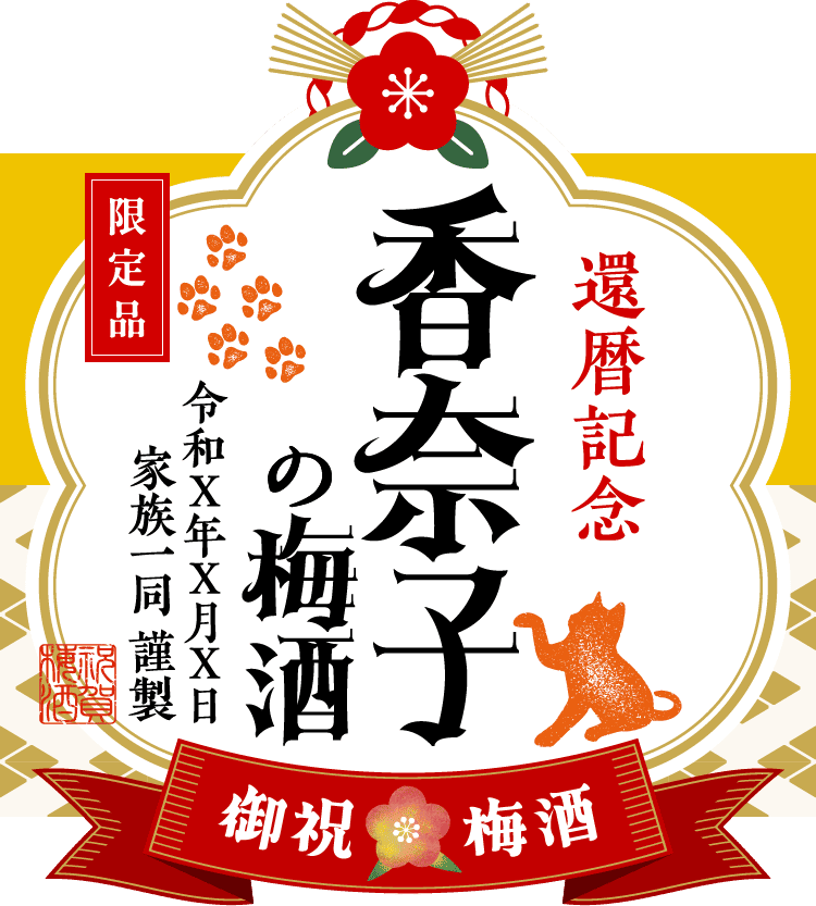 猫のイラストを入れたラベルサンプル