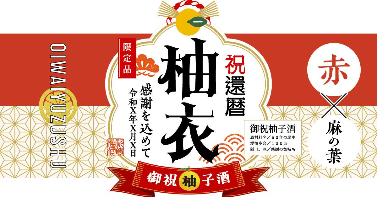 還暦祝いにおすすめの組み合わせ(紫×麻の葉文様)