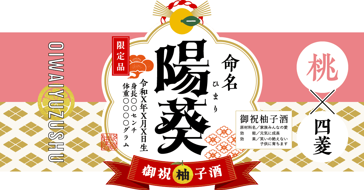 出産の内祝いにおすすめの組み合わせ(桃×四菱文様)