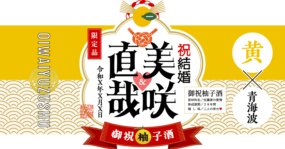 結婚のお祝いにおすすめの組み合わせ(赤×青海波文様)