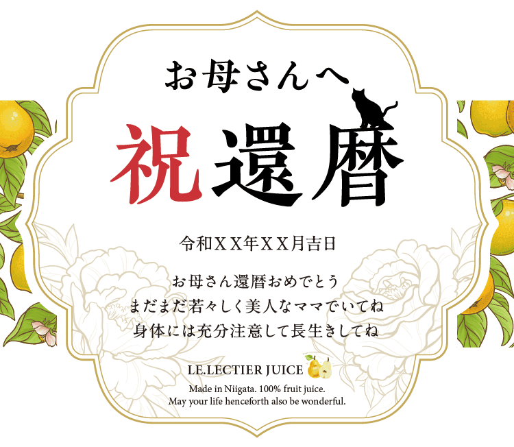 名入れル レクチエジュースのラベルサンプル6
