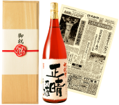 名入れ焼酎と記念日の新聞セット