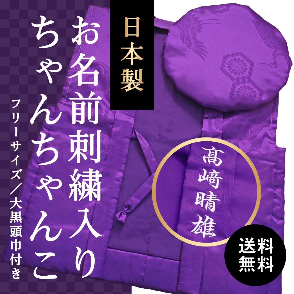 古希・喜寿・卒寿｜紫色のお祝い用座布団｜（牡丹唐草模様）