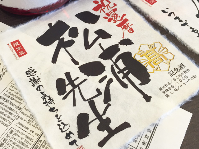 先生や恩師へのプレゼントに喜ばれているロゴ・校章入りラベル 先生や恩師へのプレゼントに喜ばれているロゴ・校章入りラベル