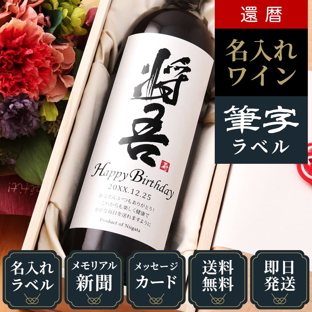 名入れ漢字ワイン