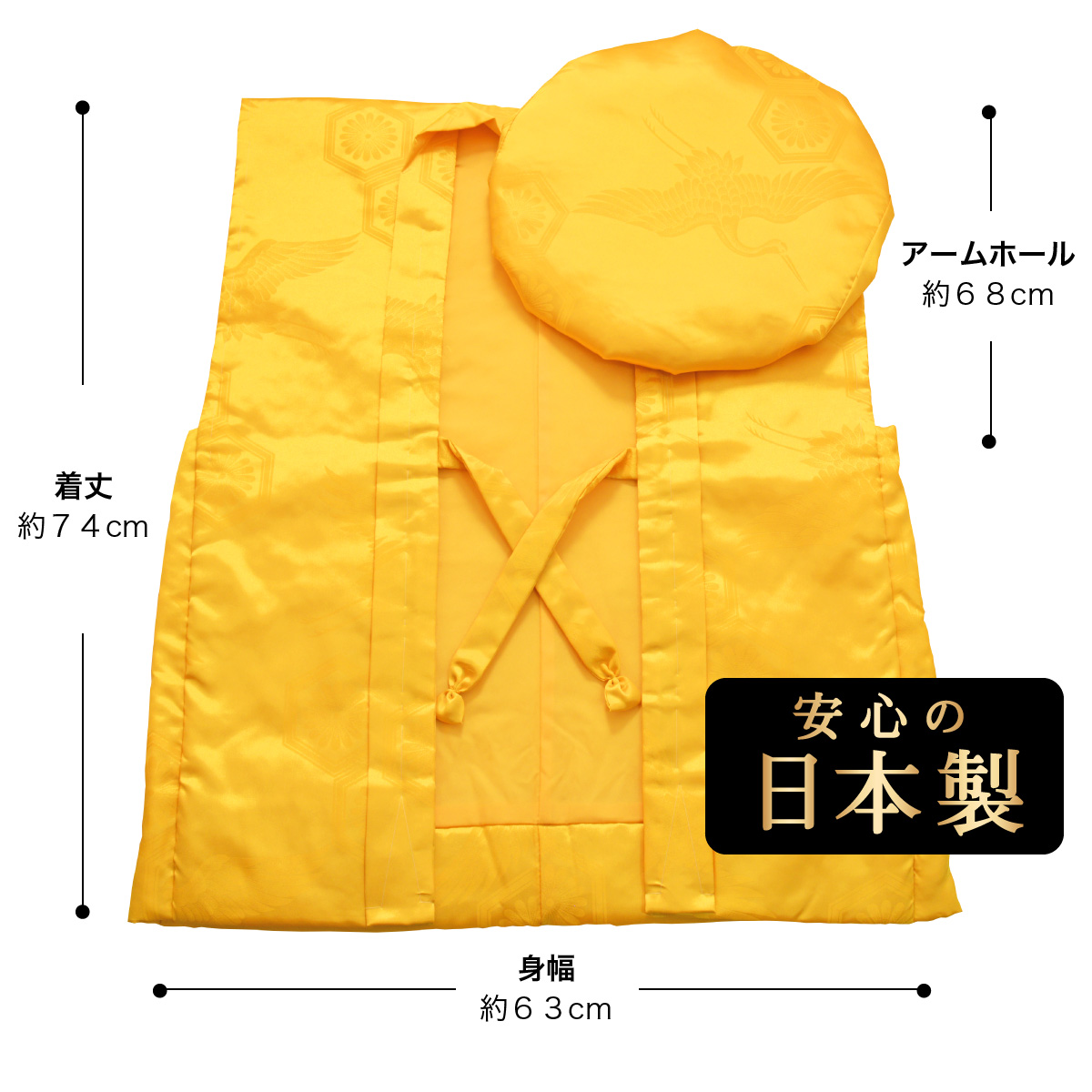 傘寿 米寿 プレゼント 黄色のちゃんちゃんこ サイズ